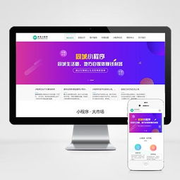 帶手機版數據同步 微信小程序開發代理展示銷售織夢網站模板 織夢小程序軟件網站源碼下載