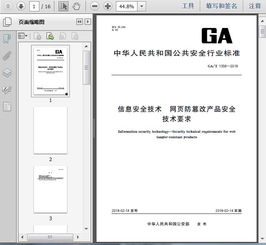 網(wǎng)頁防篡改產(chǎn)品安全技術(shù)要求及其在網(wǎng)頁開發(fā)中的應(yīng)用